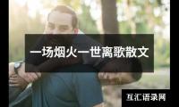 关于细读日子诗歌（精选9篇）