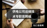 关于单位歌唱比赛主持词（共17篇）