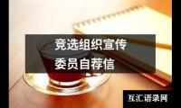 关于mba联合会主席竞选稿（共10篇）