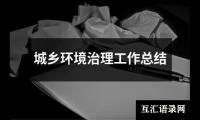 关于难忘的军训总结（精选17篇）