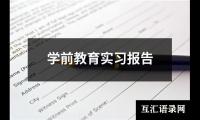 关于大学生毕业生金工实习总结（共17篇）