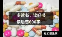 关于《最好的我们》读后感800字（锦集16篇）