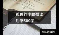 关于读《老人与海鸥》的体会（共9篇）