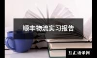 关于幼儿园实习工作总结报告（通用17篇）