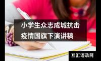 关于优秀教师发言稿（精选20篇）