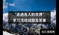 关于小学生文明礼仪的主题班会方案（精选16篇）