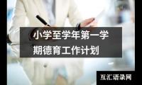 关于育新学校七年级语文上学期第一单元的摸底测试卷（共8篇）