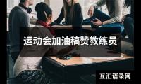 关于精选一年级学生评语（锦集12篇）