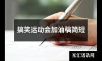 关于学生国旗下讲话的要求（精选14篇）