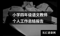 关于教师爱心捐助活动总结（精选20篇）