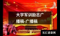 关于勤学励志国旗下讲话（精选16篇）