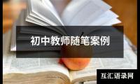 关于请问大学生自我鉴定教授评语怎么写（集锦13篇）