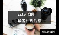 关于收看纪录片《阅兵盛典》个人学习心得观后感（整理16篇）