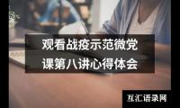 关于海上传奇观后感（精选15篇）