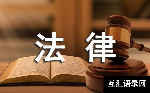 法律专业推荐信范文