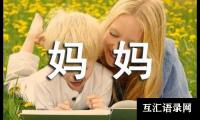 关于写给妈妈的一封感谢信