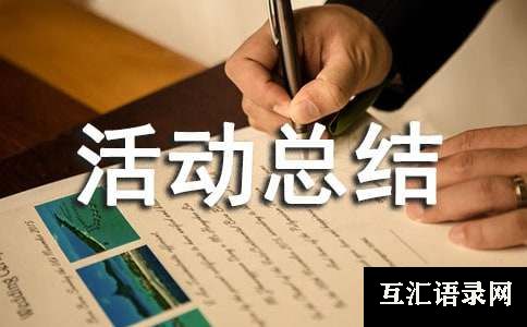 全民反诈在行动宣传月活动总结（通用15篇）