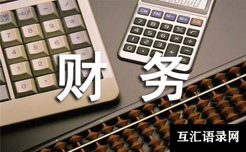 小学财务工作总结（精选25篇）