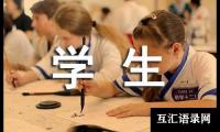 关于初三学生作文