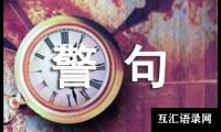 关于鲁迅哲学名言220句