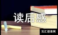 关于《阿Q正传》读后感（精选26篇）