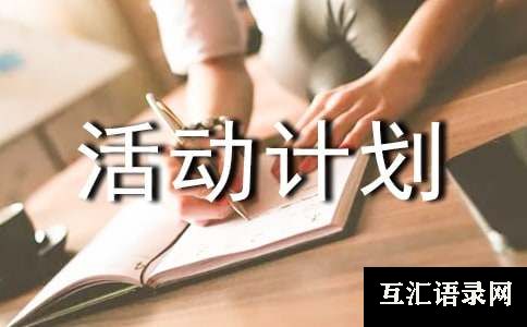 小学美术兴趣小组活动计划（通用14篇）