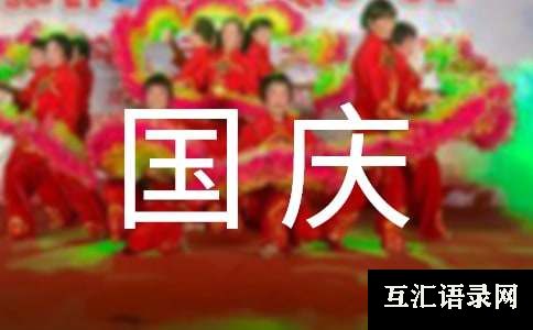 幼儿园小班迎国庆节活动总结（通用13篇）