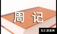 关于自由周记250字三年级（通用41篇）