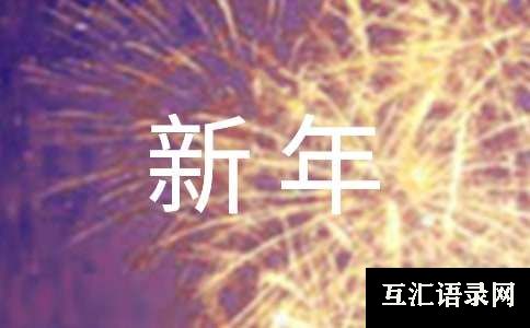 小班音乐《新年好》教案（精选18篇）