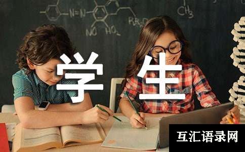 小学高年级学生期末评语