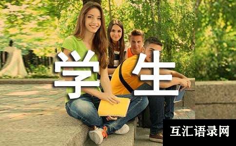 小学四年级学生操行评语