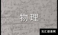 关于八年级物理工作总结(15篇)