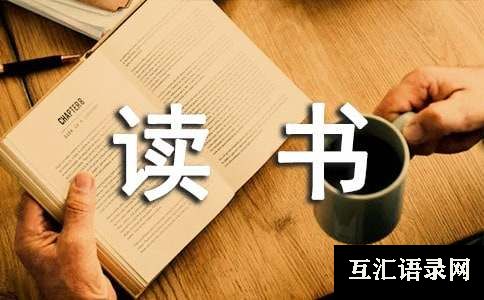 数学的读书笔记范文