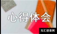 关于注重家教家风心得体会