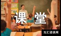 关于学校课堂开放日活动总结