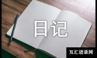 关于春分日记小学四年级通用