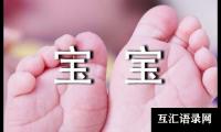 关于宝宝要睡觉健康小班教案