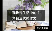 关于守望初心初三满分作文（精选17篇）